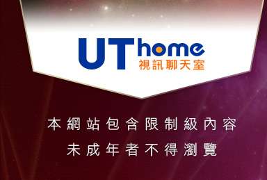 視訊影音本網站包含限制級內容，未成年不得瀏覽